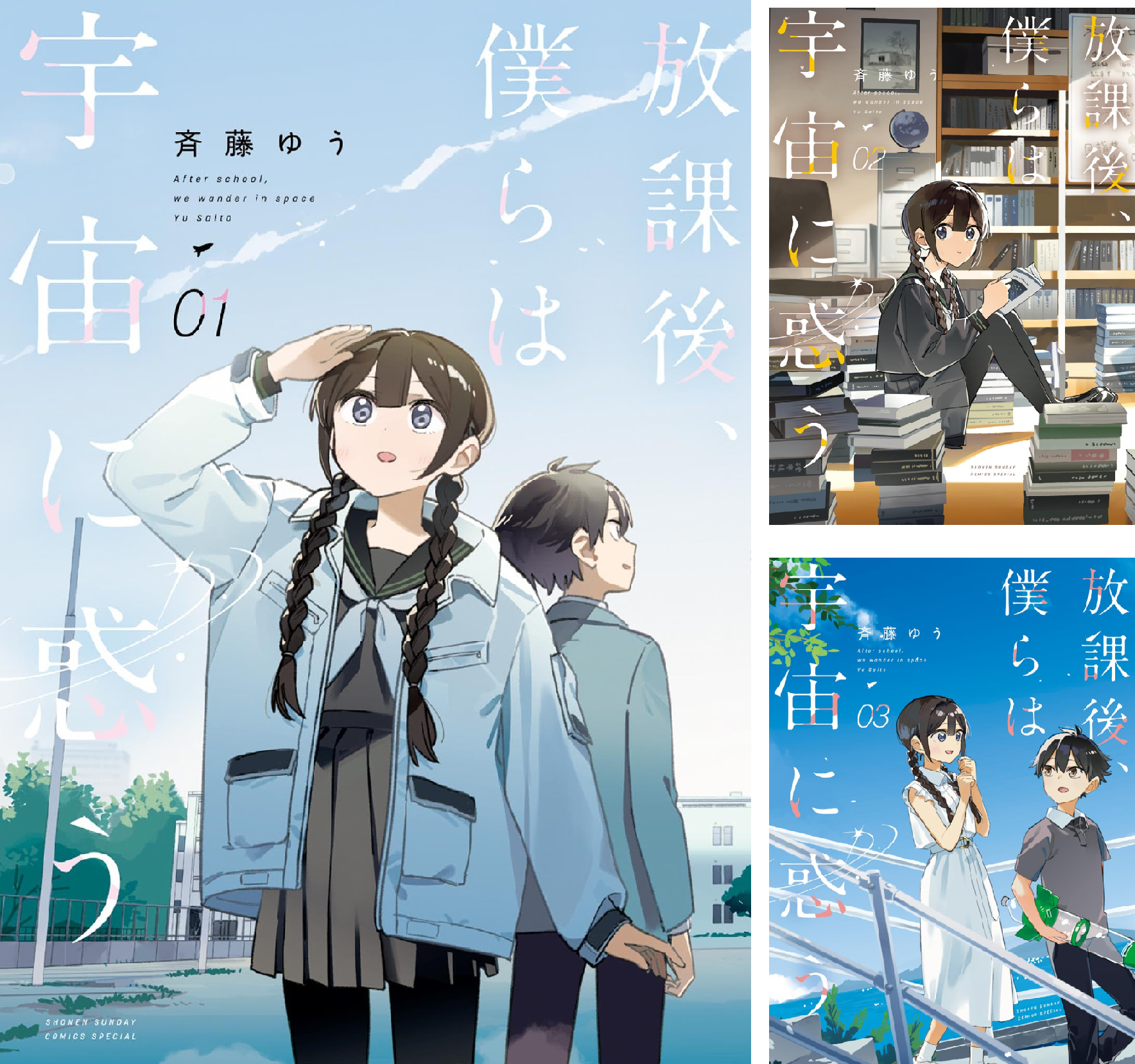 放課後、僕らは宇宙に惑う (全3巻) Kindle版